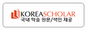 KOREA SCHOLAR