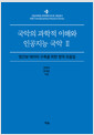 국악의 과학적 이해와 인공지능 국악. 정간보 데이터 구축을 위한 정악 모음집/2,